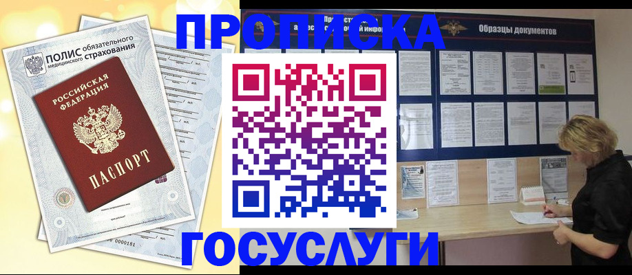 временная регистрация в Междуреченске