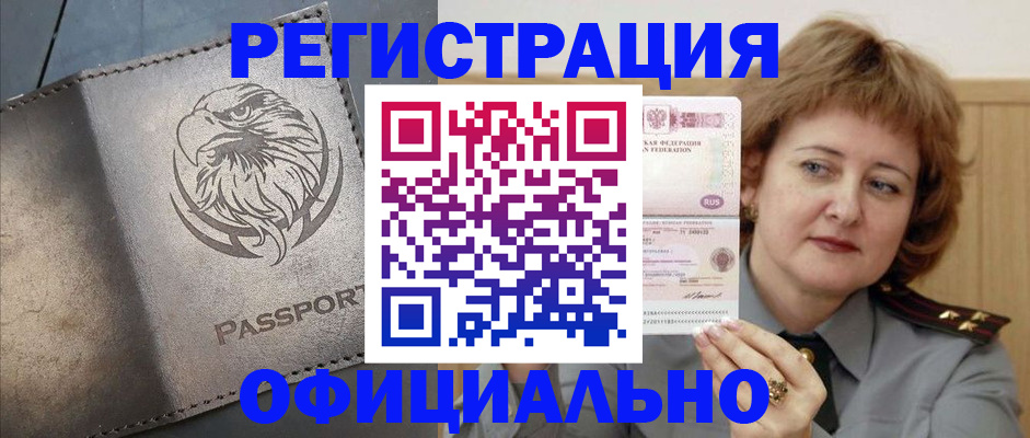 прописка для военкомата в Междуреченске