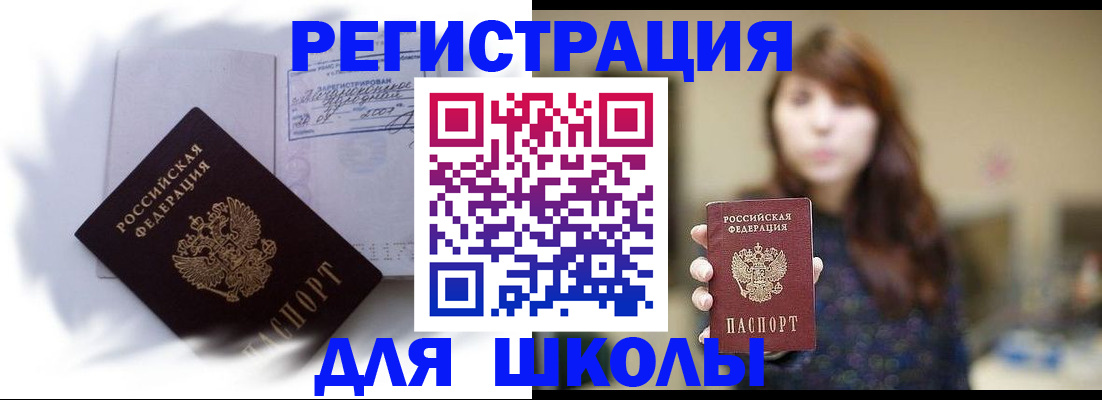 временная регистрация купить в Междуреченске