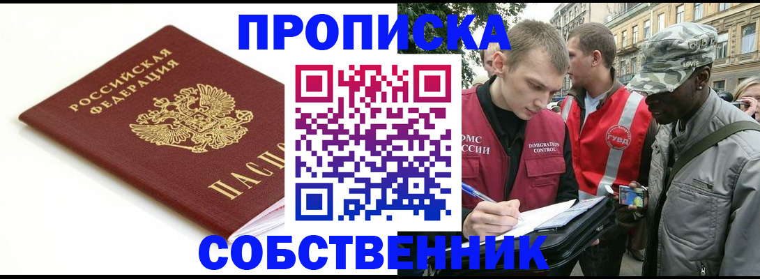 временная регистрация 2025 в Междуреченске